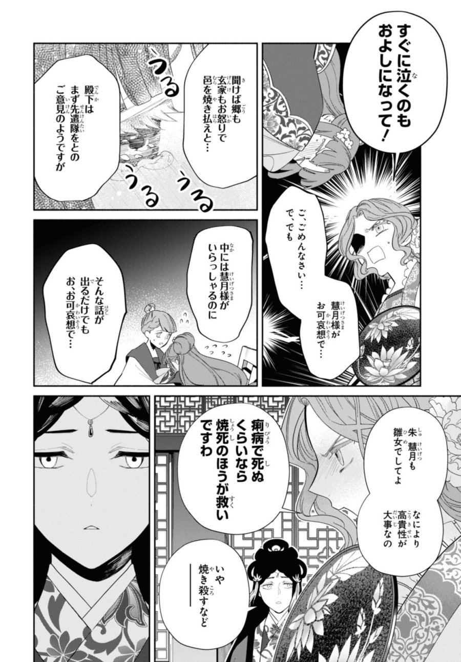 ふつつかな悪女ではございますが ～雛宮蝶鼠とりかえ伝～ 第33話 - Page 14