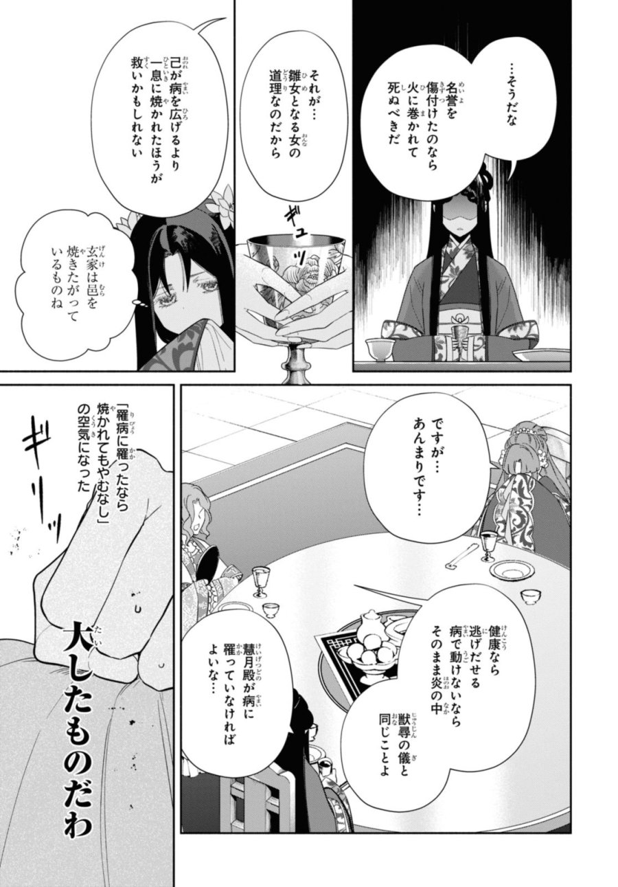 ふつつかな悪女ではございますが ～雛宮蝶鼠とりかえ伝～ 第33話 - Page 15
