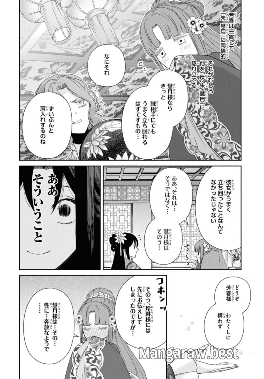 ふつつかな悪女ではございますが ～雛宮蝶鼠とりかえ伝～ 第33話 - Page 16