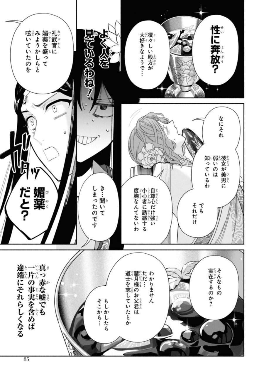 ふつつかな悪女ではございますが ～雛宮蝶鼠とりかえ伝～ 第33話 - Page 17