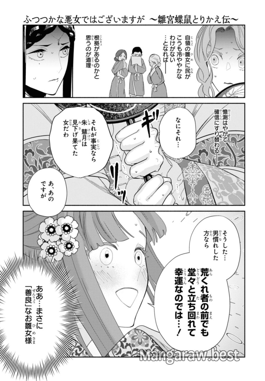 ふつつかな悪女ではございますが ～雛宮蝶鼠とりかえ伝～ 第33話 - Page 19
