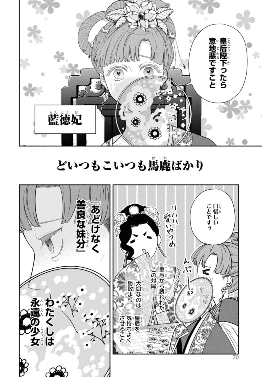 ふつつかな悪女ではございますが ～雛宮蝶鼠とりかえ伝～ 第33話 - Page 2