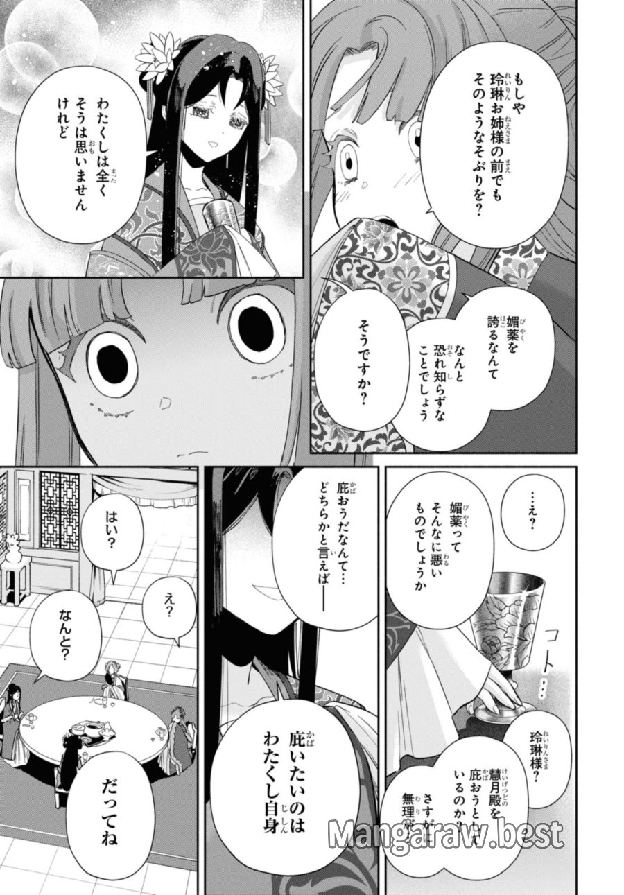 ふつつかな悪女ではございますが ～雛宮蝶鼠とりかえ伝～ 第33話 - Page 23