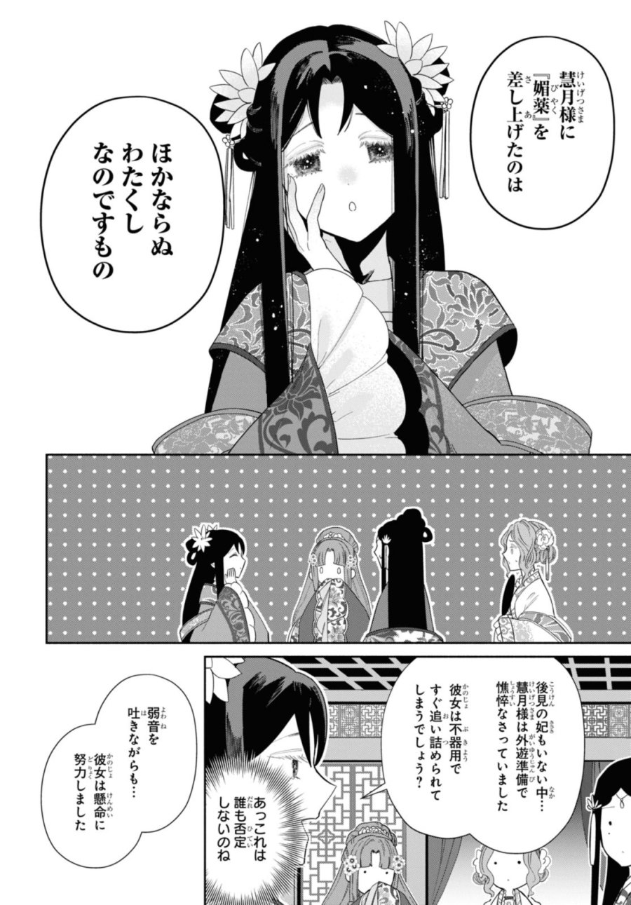 ふつつかな悪女ではございますが ～雛宮蝶鼠とりかえ伝～ 第33話 - Page 24