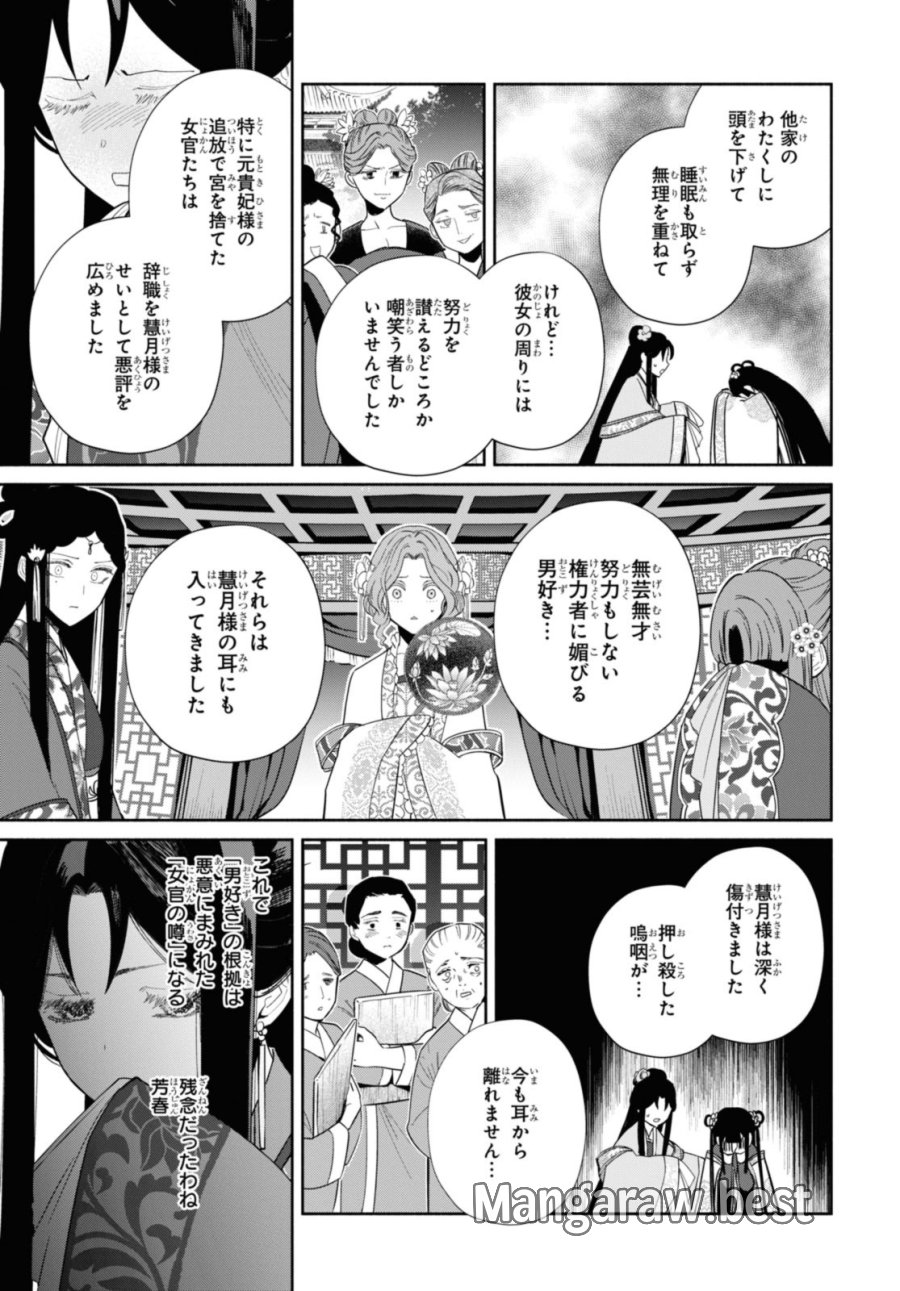 ふつつかな悪女ではございますが ～雛宮蝶鼠とりかえ伝～ 第33話 - Page 25