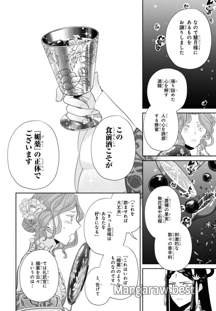 ふつつかな悪女ではございますが ～雛宮蝶鼠とりかえ伝～ 第33話 - Page 26