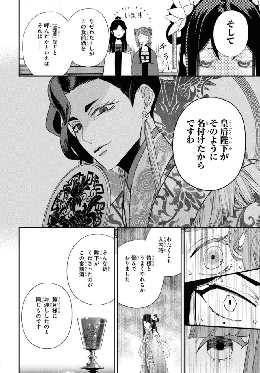 ふつつかな悪女ではございますが ～雛宮蝶鼠とりかえ伝～ 第33話 - Page 28