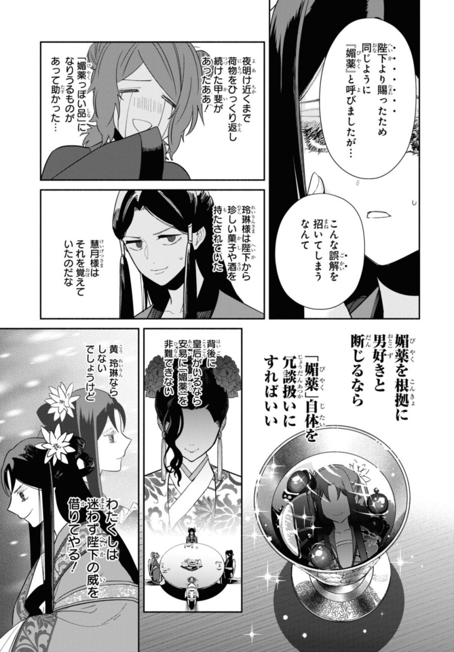 ふつつかな悪女ではございますが ～雛宮蝶鼠とりかえ伝～ 第33話 - Page 29