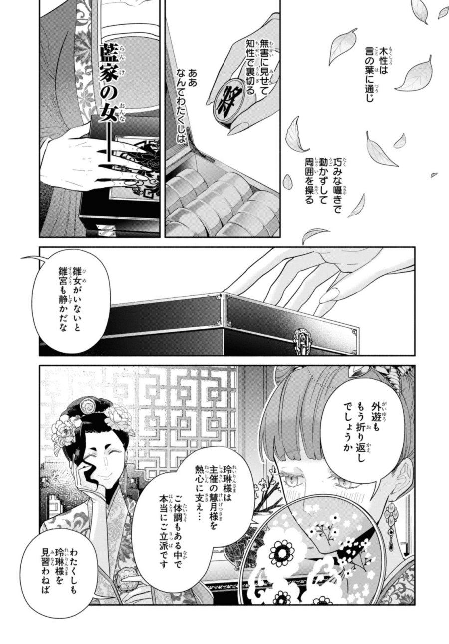 ふつつかな悪女ではございますが ～雛宮蝶鼠とりかえ伝～ 第33話 - Page 3