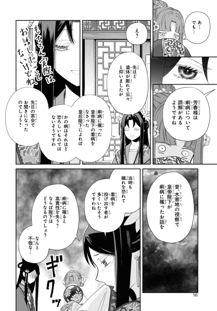 ふつつかな悪女ではございますが ～雛宮蝶鼠とりかえ伝～ 第33話 - Page 30