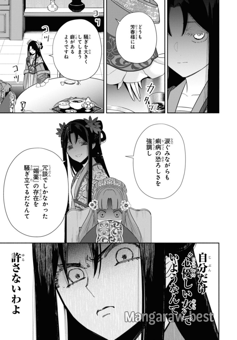 ふつつかな悪女ではございますが ～雛宮蝶鼠とりかえ伝～ 第33話 - Page 31