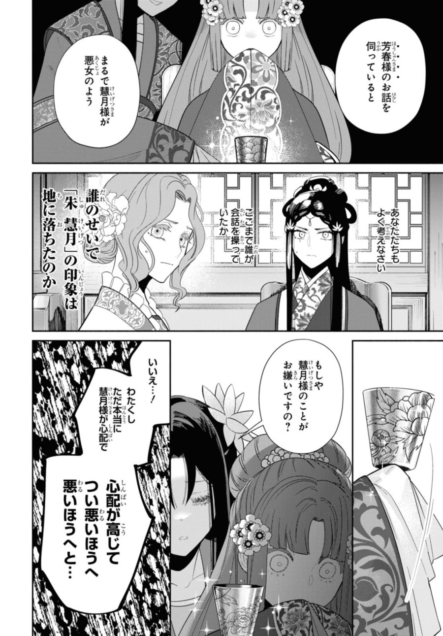 ふつつかな悪女ではございますが ～雛宮蝶鼠とりかえ伝～ 第33話 - Page 32