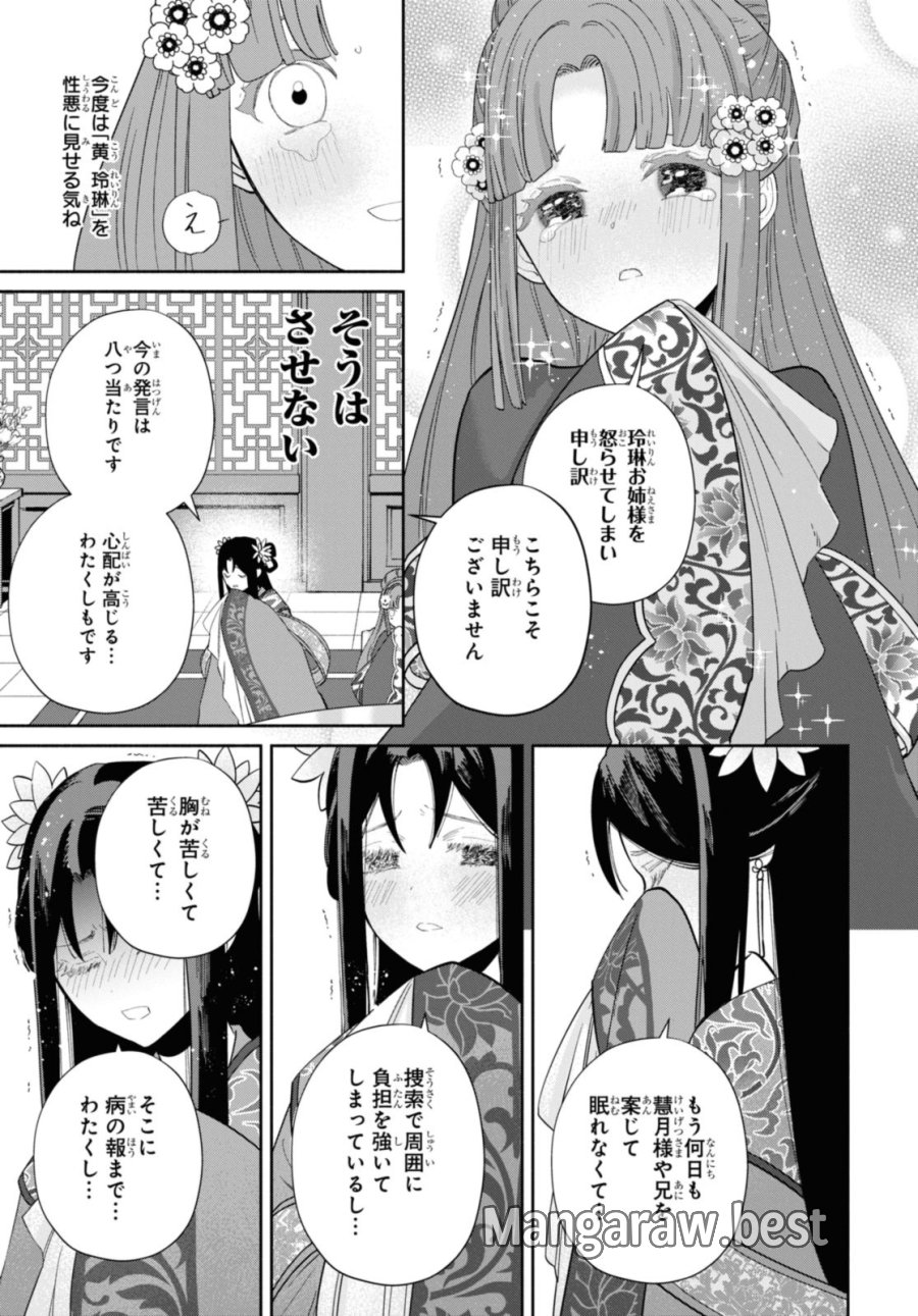 ふつつかな悪女ではございますが ～雛宮蝶鼠とりかえ伝～ 第33話 - Page 33