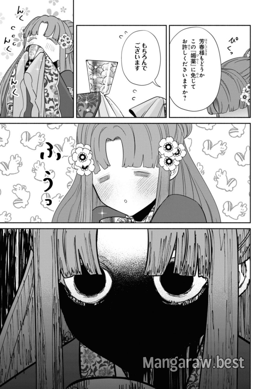 ふつつかな悪女ではございますが ～雛宮蝶鼠とりかえ伝～ 第33話 - Page 37