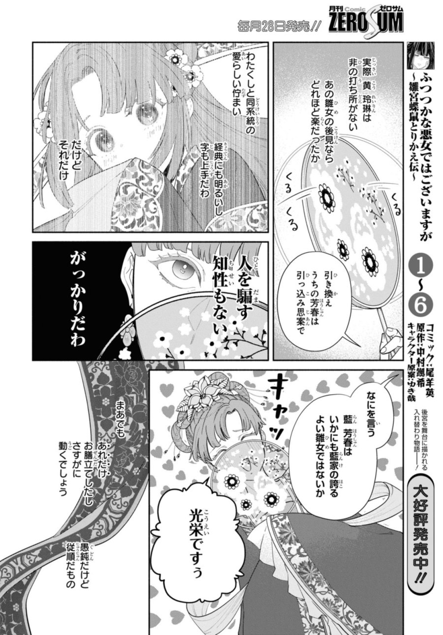 ふつつかな悪女ではございますが ～雛宮蝶鼠とりかえ伝～ 第33話 - Page 4