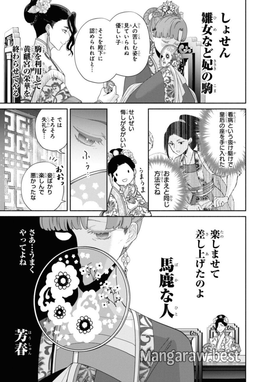 ふつつかな悪女ではございますが ～雛宮蝶鼠とりかえ伝～ 第33話 - Page 5