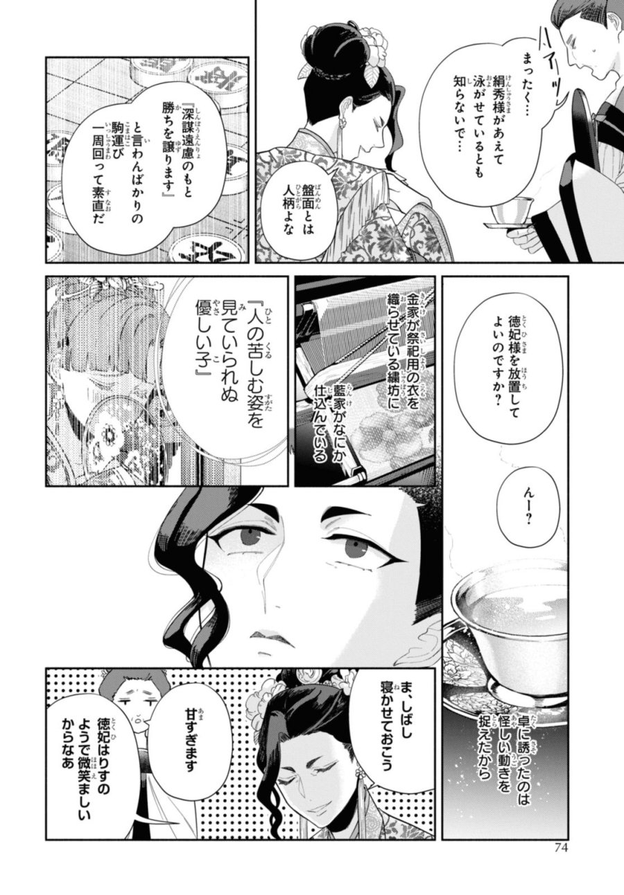 ふつつかな悪女ではございますが ～雛宮蝶鼠とりかえ伝～ 第33話 - Page 6