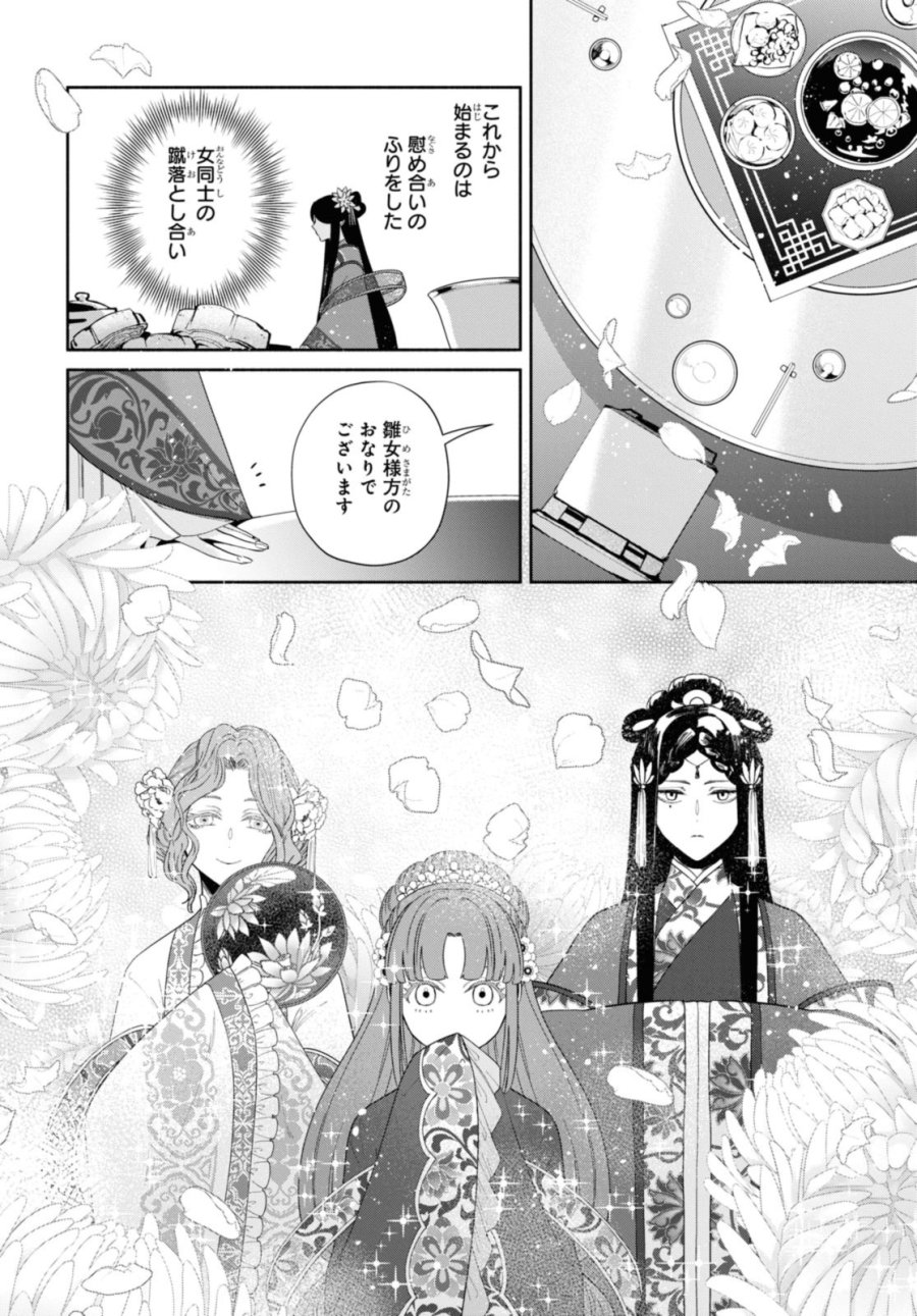 ふつつかな悪女ではございますが ～雛宮蝶鼠とりかえ伝～ 第33話 - Page 8