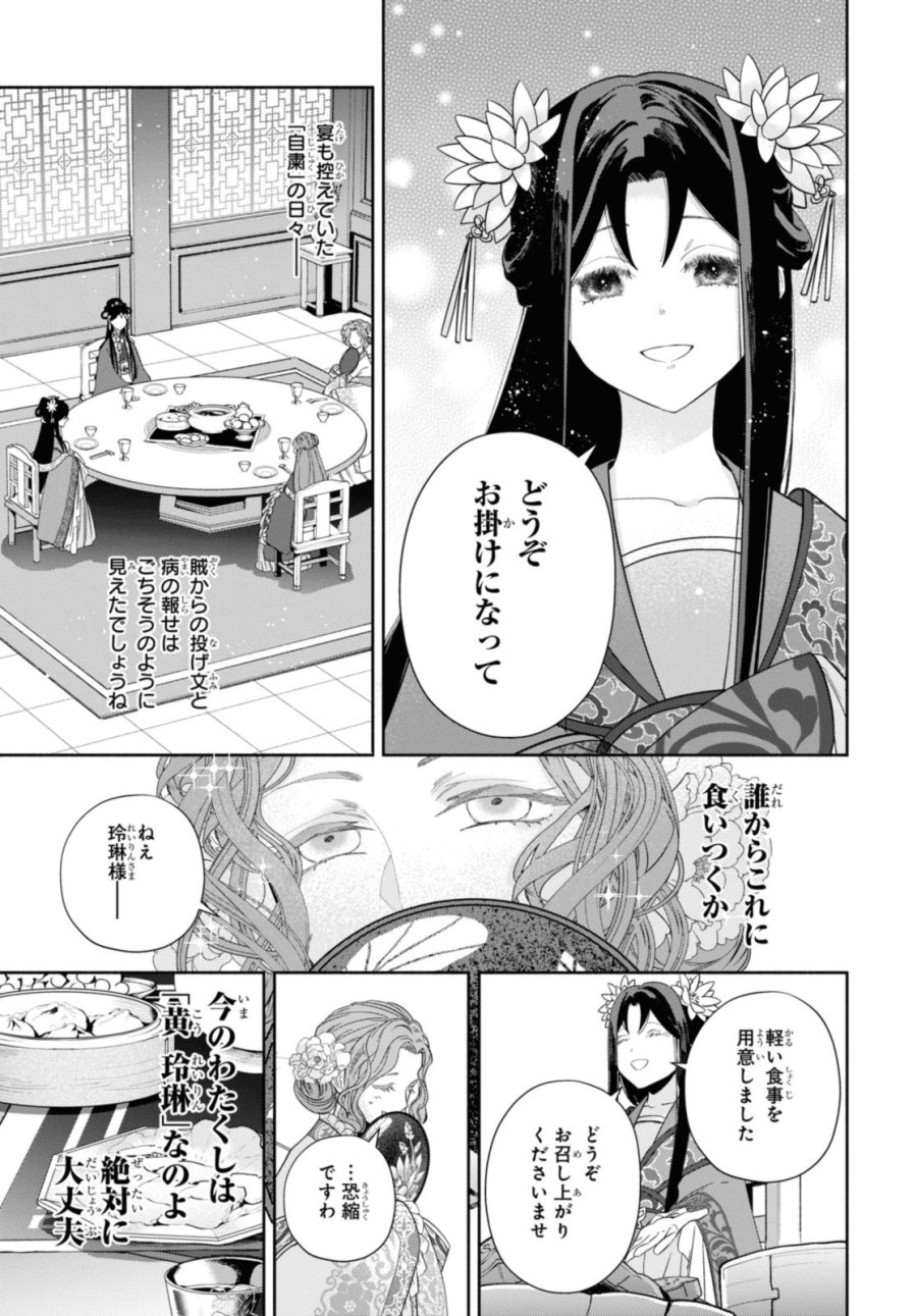 ふつつかな悪女ではございますが ～雛宮蝶鼠とりかえ伝～ 第33話 - Page 9