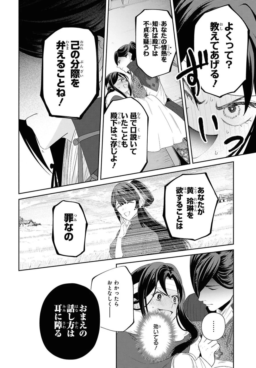 ふつつかな悪女ではございますが ～雛宮蝶鼠とりかえ伝～ 第53話 - Page 10