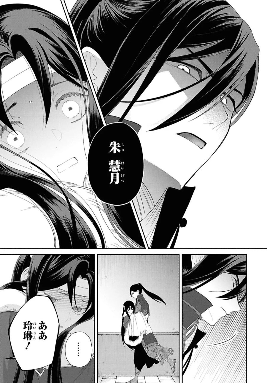 ふつつかな悪女ではございますが ～雛宮蝶鼠とりかえ伝～ 第53話 - Page 11