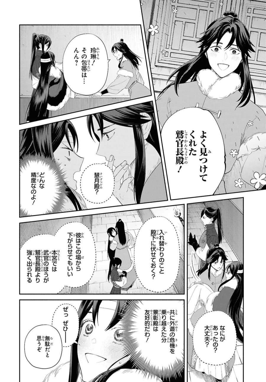 ふつつかな悪女ではございますが ～雛宮蝶鼠とりかえ伝～ 第53話 - Page 12
