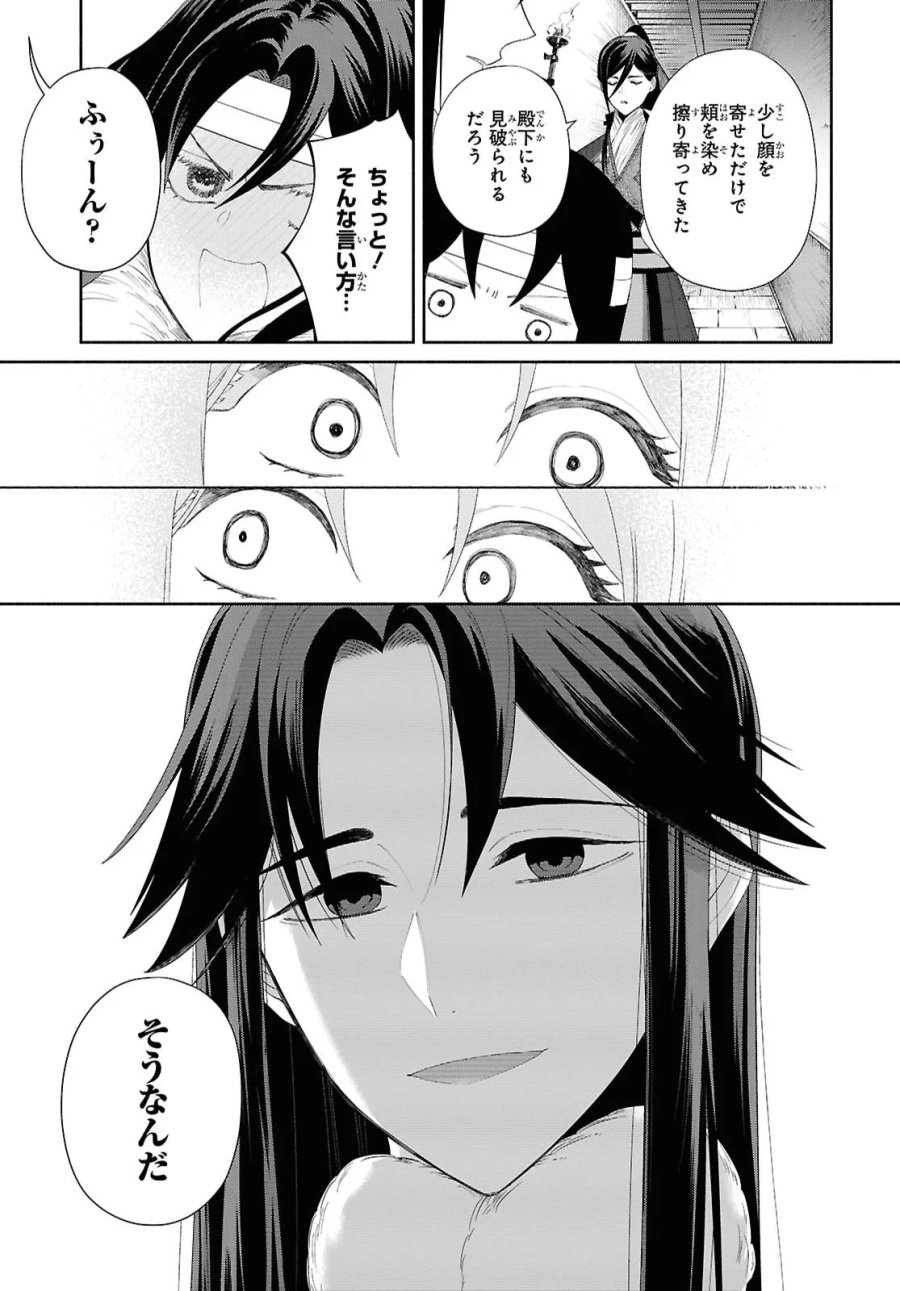 ふつつかな悪女ではございますが ～雛宮蝶鼠とりかえ伝～ 第53話 - Page 13