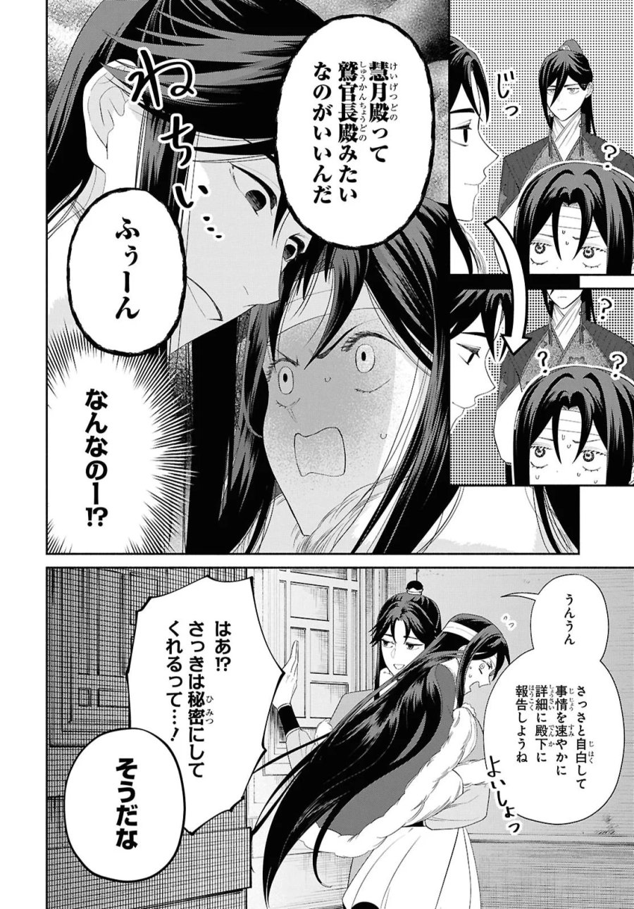 ふつつかな悪女ではございますが ～雛宮蝶鼠とりかえ伝～ 第53話 - Page 14