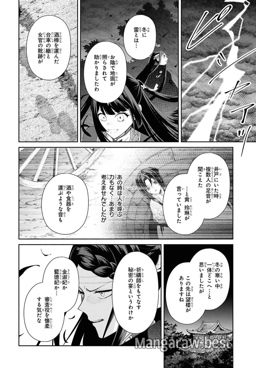 ふつつかな悪女ではございますが ～雛宮蝶鼠とりかえ伝～ 第53話 - Page 16