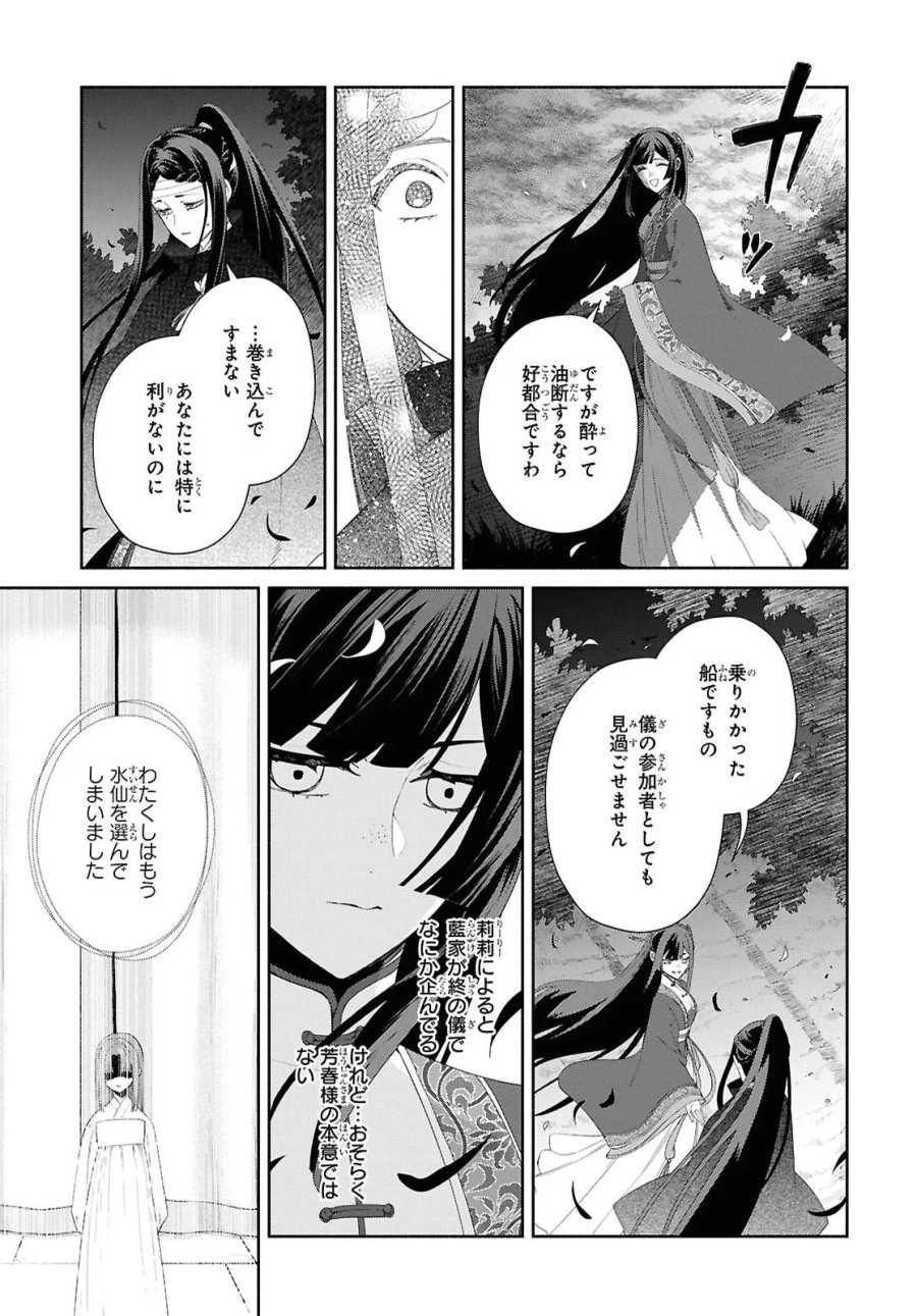 ふつつかな悪女ではございますが ～雛宮蝶鼠とりかえ伝～ 第53話 - Page 17