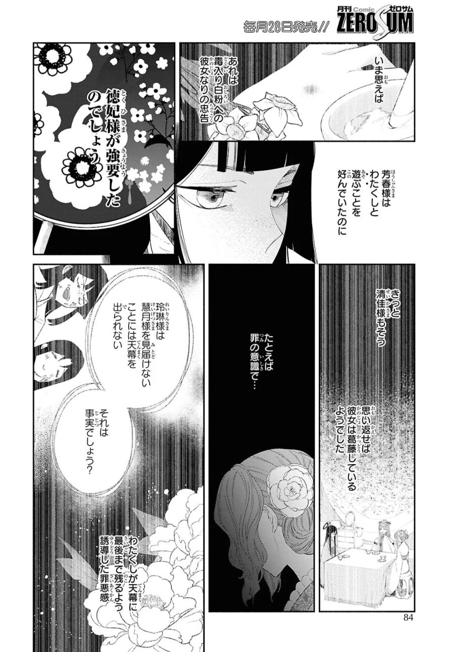ふつつかな悪女ではございますが ～雛宮蝶鼠とりかえ伝～ 第53話 - Page 18