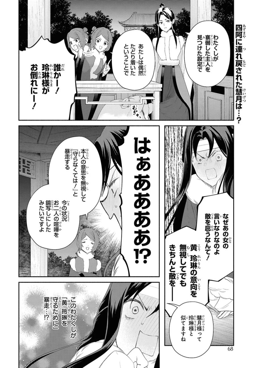 ふつつかな悪女ではございますが ～雛宮蝶鼠とりかえ伝～ 第53話 - Page 2
