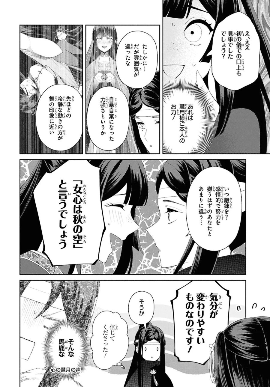 ふつつかな悪女ではございますが ～雛宮蝶鼠とりかえ伝～ 第53話 - Page 20