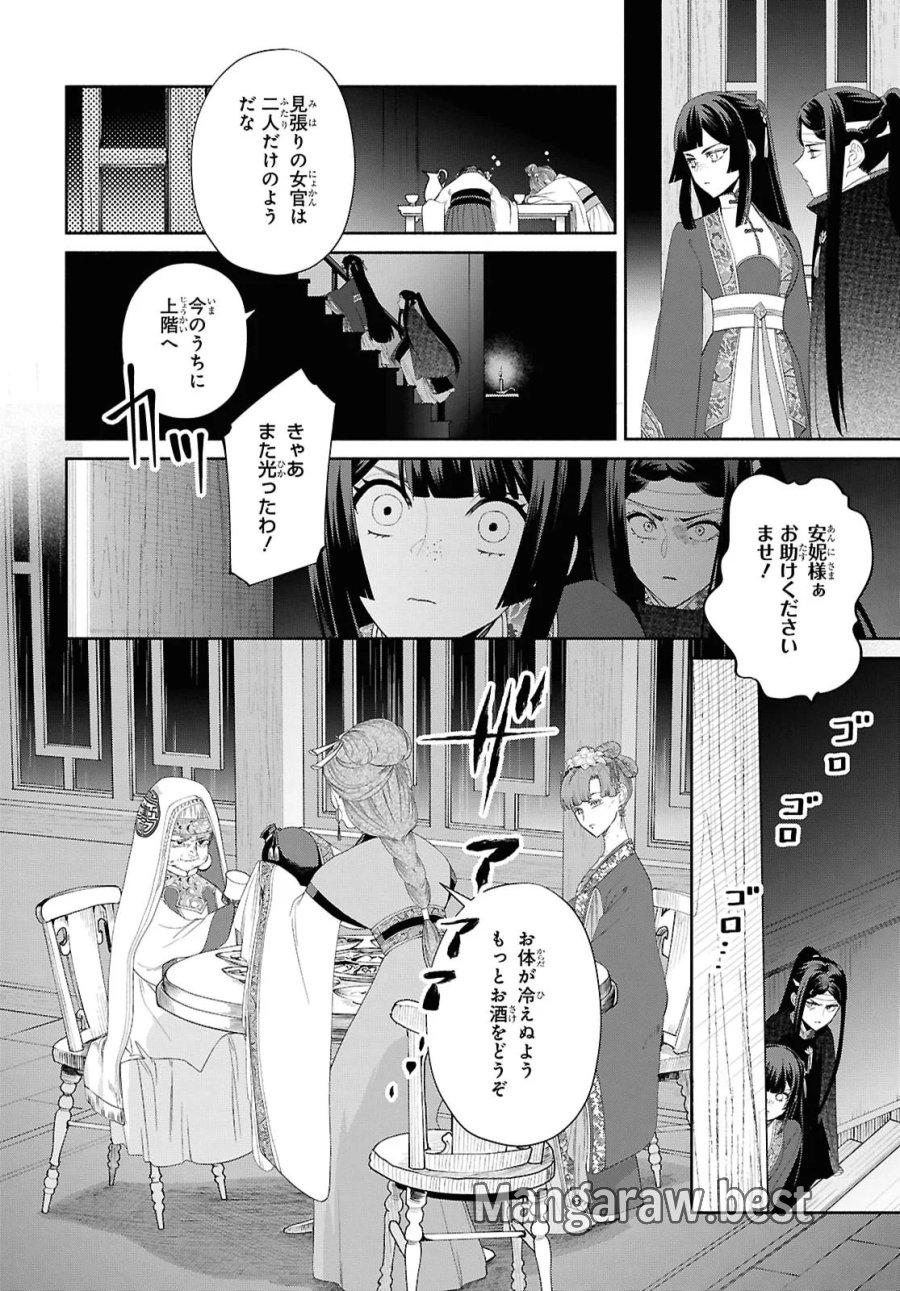 ふつつかな悪女ではございますが ～雛宮蝶鼠とりかえ伝～ 第53話 - Page 22