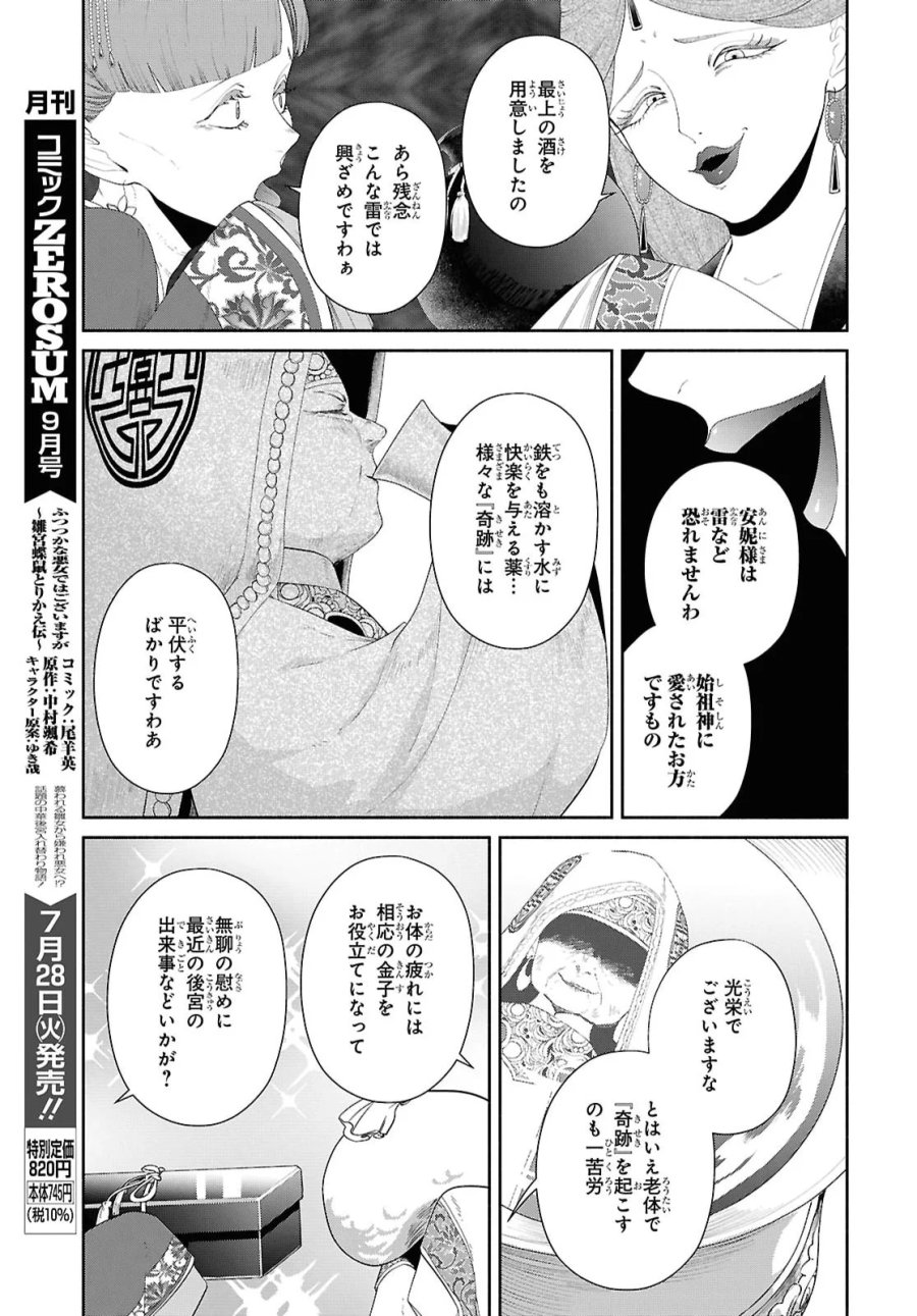 ふつつかな悪女ではございますが ～雛宮蝶鼠とりかえ伝～ 第53話 - Page 23