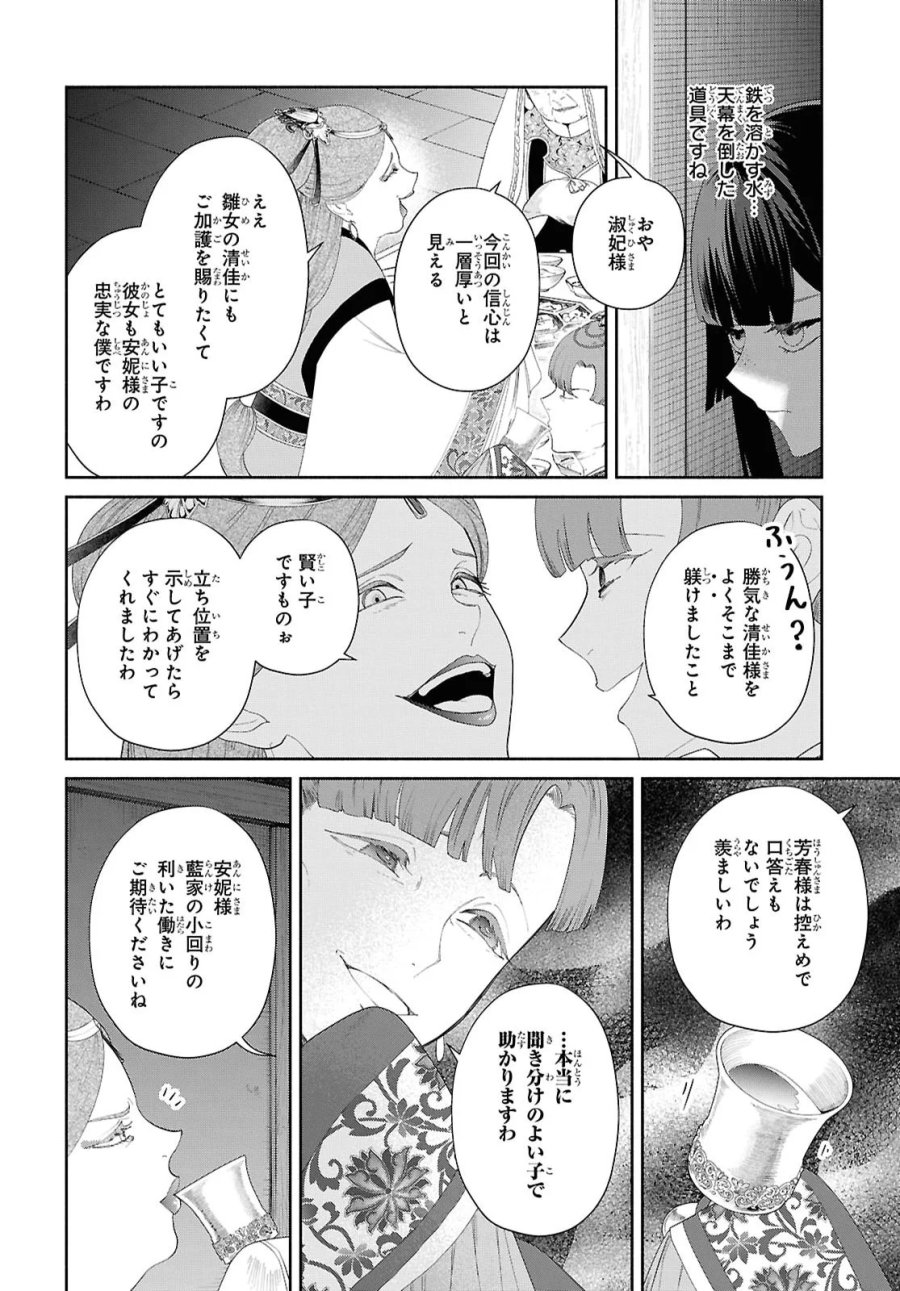 ふつつかな悪女ではございますが ～雛宮蝶鼠とりかえ伝～ 第53話 - Page 24
