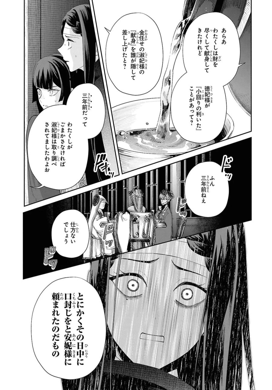 ふつつかな悪女ではございますが ～雛宮蝶鼠とりかえ伝～ 第53話 - Page 25