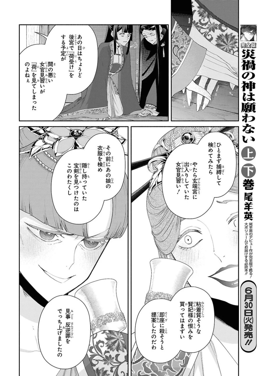 ふつつかな悪女ではございますが ～雛宮蝶鼠とりかえ伝～ 第53話 - Page 26