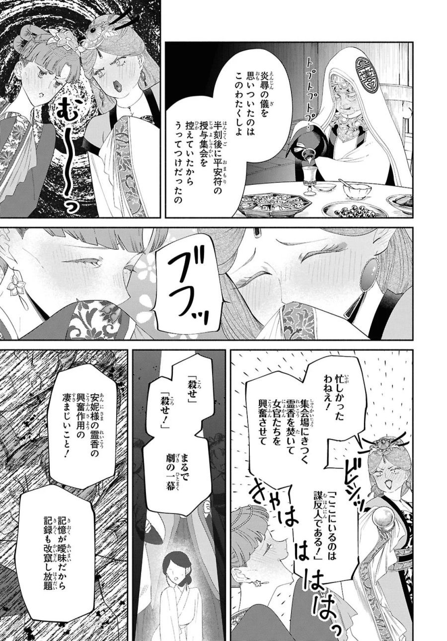 ふつつかな悪女ではございますが ～雛宮蝶鼠とりかえ伝～ 第53話 - Page 27