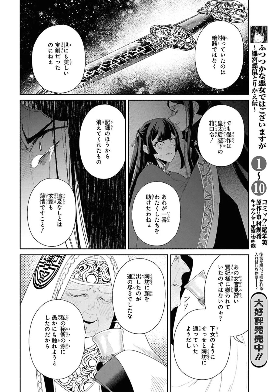 ふつつかな悪女ではございますが ～雛宮蝶鼠とりかえ伝～ 第53話 - Page 28