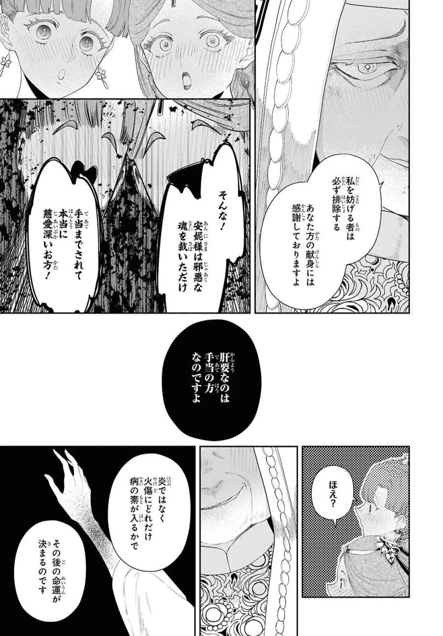 ふつつかな悪女ではございますが ～雛宮蝶鼠とりかえ伝～ 第53話 - Page 29