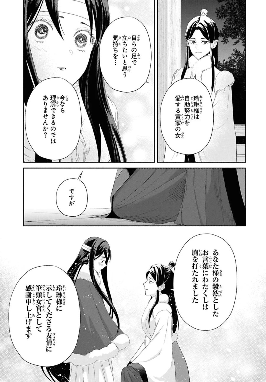 ふつつかな悪女ではございますが ～雛宮蝶鼠とりかえ伝～ 第53話 - Page 3