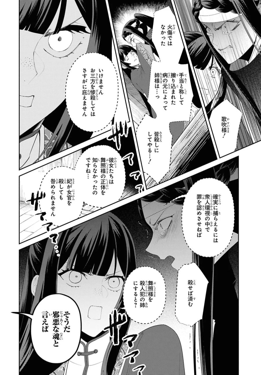 ふつつかな悪女ではございますが ～雛宮蝶鼠とりかえ伝～ 第53話 - Page 30