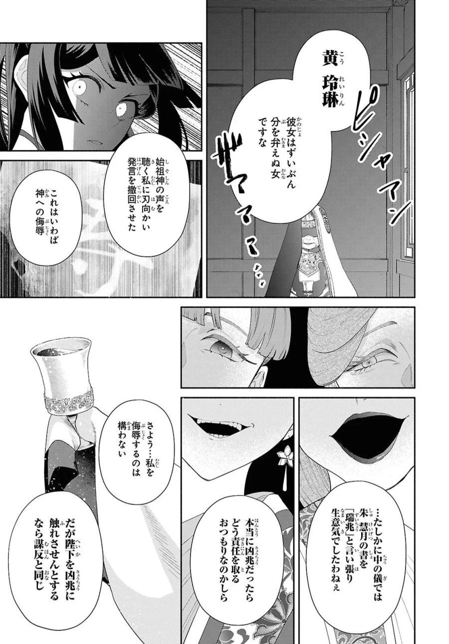 ふつつかな悪女ではございますが ～雛宮蝶鼠とりかえ伝～ 第53話 - Page 31