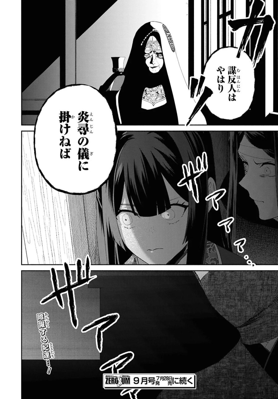 ふつつかな悪女ではございますが ～雛宮蝶鼠とりかえ伝～ 第53話 - Page 32