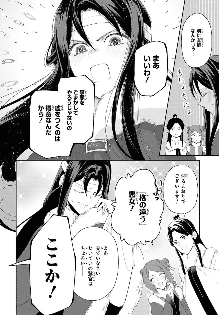 ふつつかな悪女ではございますが ～雛宮蝶鼠とりかえ伝～ 第53話 - Page 4