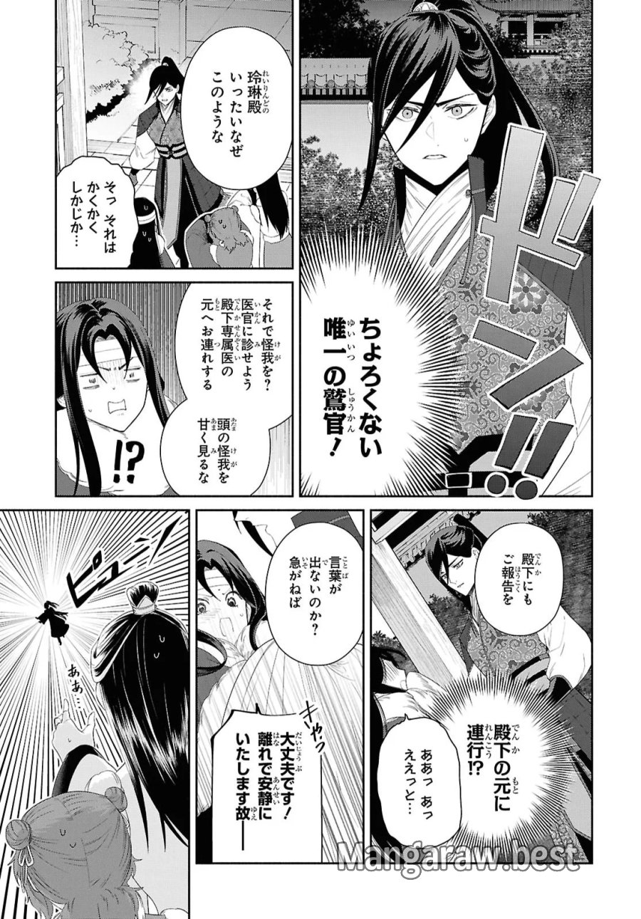 ふつつかな悪女ではございますが ～雛宮蝶鼠とりかえ伝～ 第53話 - Page 5