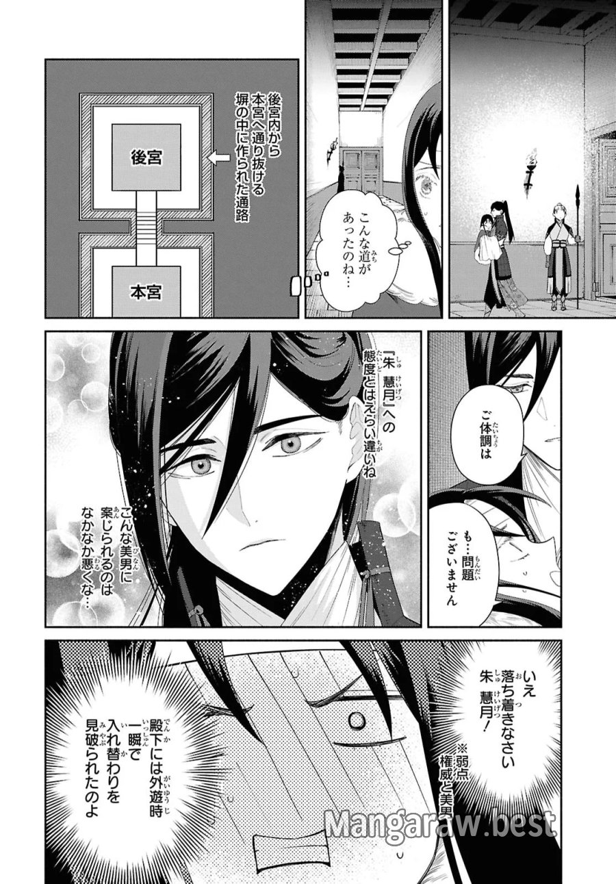 ふつつかな悪女ではございますが ～雛宮蝶鼠とりかえ伝～ 第53話 - Page 6