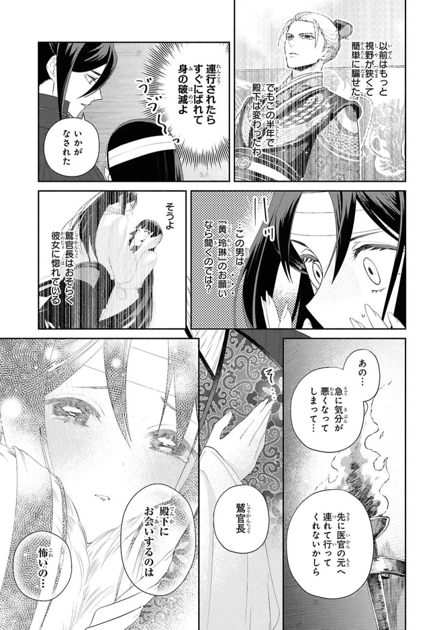 ふつつかな悪女ではございますが ～雛宮蝶鼠とりかえ伝～ 第53話 - Page 7