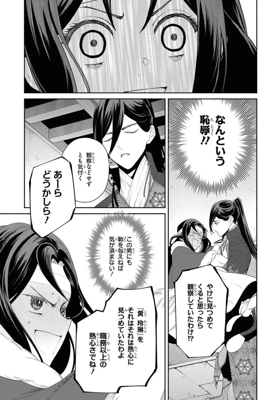 ふつつかな悪女ではございますが ～雛宮蝶鼠とりかえ伝～ 第53話 - Page 9